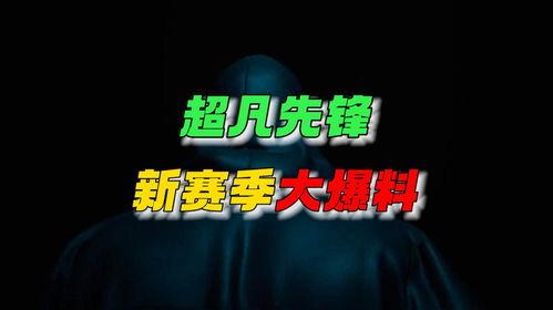 超凡先锋最新爆料视频网,揭秘神秘科技背后的秘密